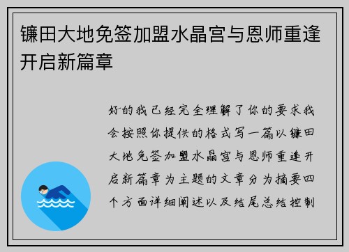 镰田大地免签加盟水晶宫与恩师重逢开启新篇章 镰田大地免签加盟水晶宫与恩师重逢开启新篇章