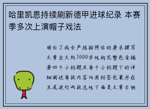 哈里凯恩持续刷新德甲进球纪录 本赛季多次上演帽子戏法