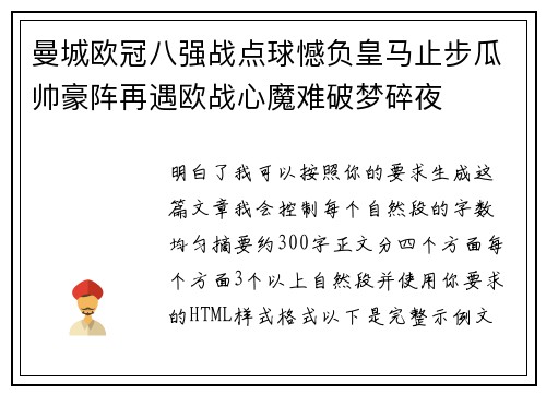 曼城欧冠八强战点球憾负皇马止步瓜帅豪阵再遇欧战心魔难破梦碎夜