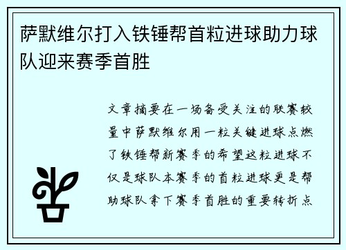 萨默维尔打入铁锤帮首粒进球助力球队迎来赛季首胜 萨默维尔打入铁锤帮首粒进球助力球队迎来赛季首胜
