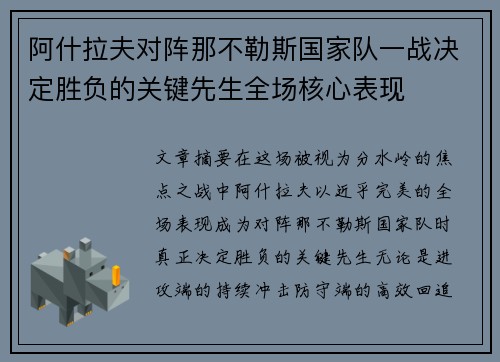 阿什拉夫对阵那不勒斯国家队一战决定胜负的关键先生全场核心表现